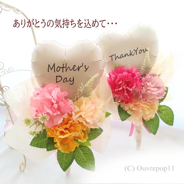 母の日 バルーン ブーケ 花束 ミニ花束 発表会 【 文字入れOK 】 有料フラワー ギフト サンク...