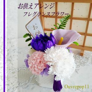 お供え ソープフラワー シャボンフラワーフラグラ...の商品画像