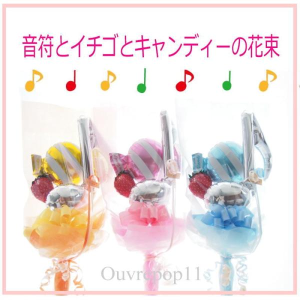 バルーン ブーケ 発表会 卒業 音符とイチゴとキャンディー 花束  ouvrepop11のバルーンギ...