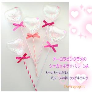 シャカキラバルーン ハート コンフェッティバルーン 1本でもかわいいバルーンの花束 Ouvrepop11のバルーンギフト 発表会 Taba Shakakiraa Taba Shakakiraa Ouvrepop11 通販 Yahoo ショッピング