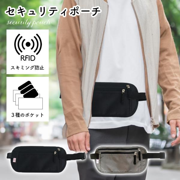 セキュリティポーチ スキミング防止 パスポートケース 薄型 軽量 シークレットポーチ 防犯 貴重品 ...