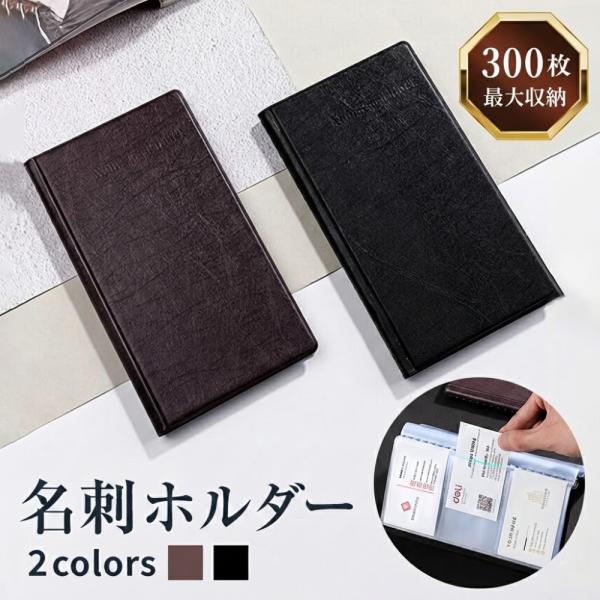 名刺ホルダー 大容量 おしゃれ 名刺ファイル カードホルダー カード入れ 名刺ケース 名刺入れ 18...