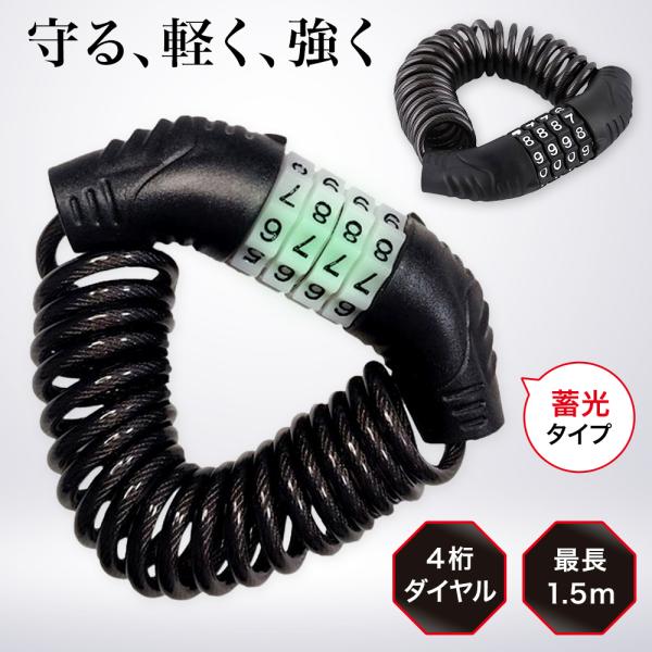 ケーブルロック 自転車 鍵 ワイヤーロック ヘルメットロック サドルロック 軽量 ダイヤル式  暗証...