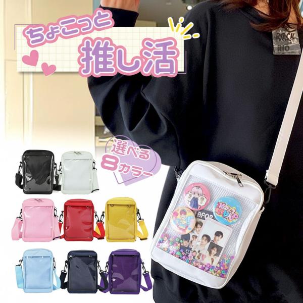 推し活 バッグ 痛バッグ 痛バ バック ショルダーバッグ 小さめ 透明 肩掛け 斜め掛け 黒 白