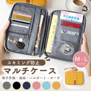 マルチケース 母子手帳ケース 二人用 ３人用 母子手帳入れ