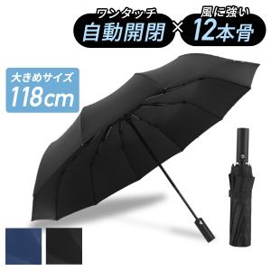 男性用日傘 折りたたみ傘 自動開閉 ワンタッチ 12本骨 メンズ 晴雨兼用 大きいサイズ 日傘 傘 雨傘 おしゃれ 遮光 折り畳み傘｜ouvrir