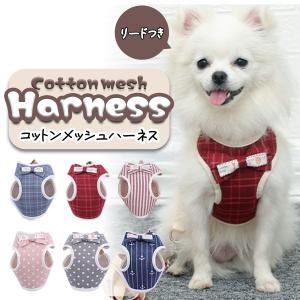 犬 ハーネス おしゃれ かわいい 人気 ペット服 胴輪 小型犬