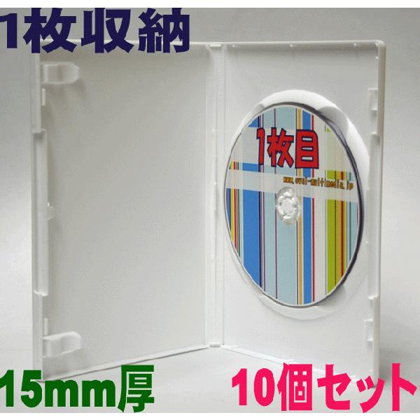 DVDケース 1枚収納DVDトールケース ホワイト10個 15mm厚 G