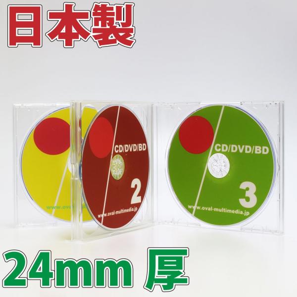 日本製CDケース 3枚収納マルチＣＤケース クリア 2個 24mm厚のジュエルケース DVDやBlu...