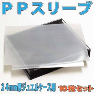 CDケースカバー 24mm厚マルチCDケース専...の詳細画像1