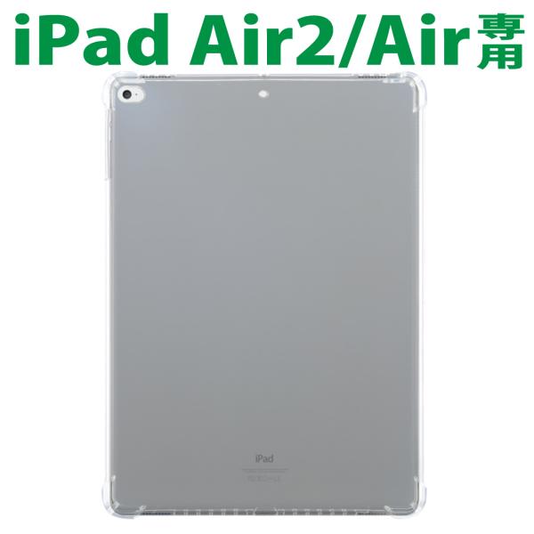 iPad Air2/Air 用 しなやかで透明なバックカバー A1474/A1475/A1566/A...