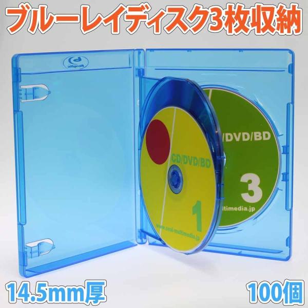 標準サイズ 14.5mm厚 3枚収納ブルーレイディスクケース クリアブルー100個