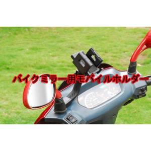 バイクのサイドミラーに設置するバイク用モバイルスタンド 64333｜ovalmultimedia