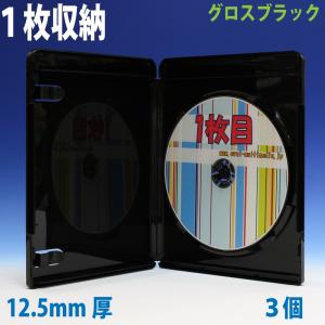 ブルーレイケース 黒色 1枚収納 3個 12.5mm厚 Blu-rayDiscケース ロゴ有り 艶有グロスブラック