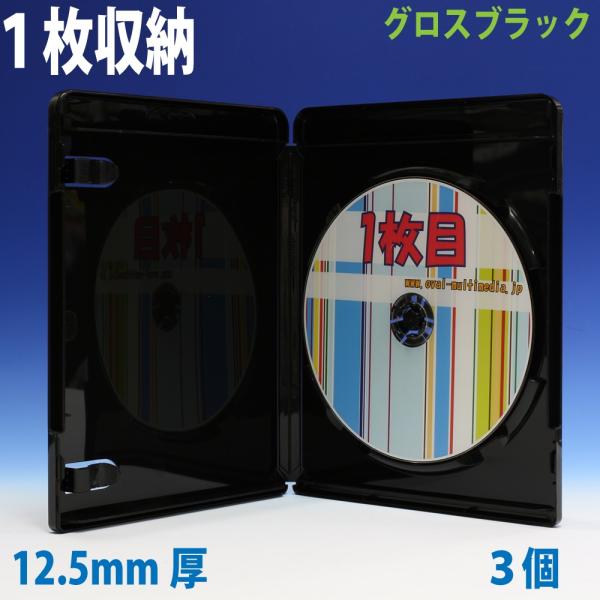 ブルーレイケース 黒色 1枚収納 3個 12.5mm厚 Blu-rayDiscケース ロゴ有り 艶有...