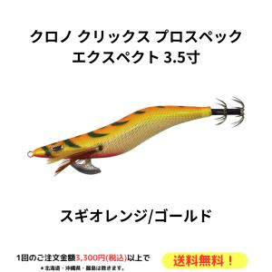 CRONO エギ クリックス プロスペック 3.0寸 21.薩摩オレンジ