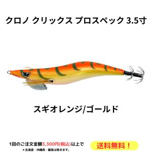 CRONO クロノ カンジインターナショナル エギ imgrc0109542023.jpg