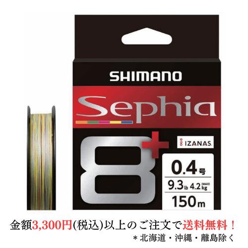 SHIMANO セフィア  8+0.5号 ２００m