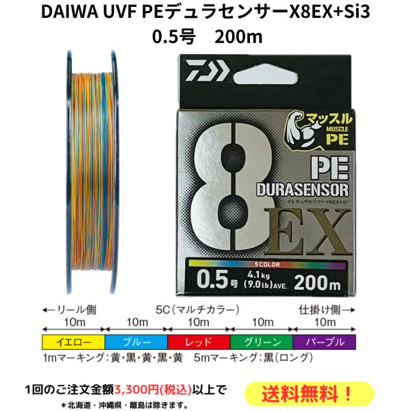 DAIWA ダイワ UVF PEデュラセンサーX8EX+Si3 0.5号 200m