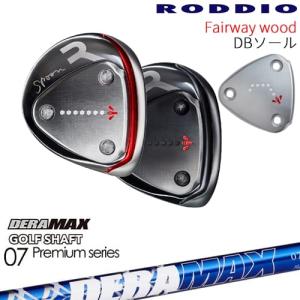 RODDIO フェアウェイウッド DBソール 2024年モデル[FW]ロッディオ 