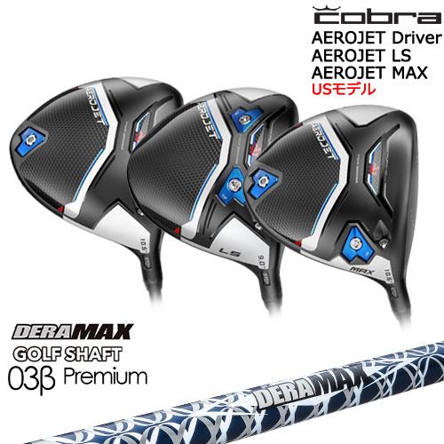 【入荷しました！】エアロジェット AEROJET LS MAX ドライバー USモデル[DW]コブラ...