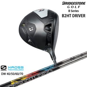 【工房カスタム】Bシリーズ  B2HT Driver ドライバー[DW]ブリヂストンBRIDGESTONE 特約店限定 ZERO XROSS DW ゼロクロス デザインチューニング｜ovdgolfshop