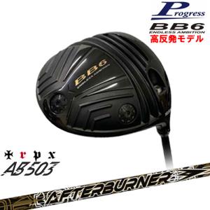 BB6 HICT 高反発 ドライバー[DW]プログレスProgress AFTERBURNER AB503 TRPX｜ovdgolfshop