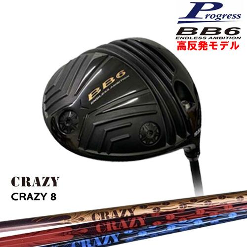 BB6 HICT 高反発 ドライバー[DW]プログレスProgress CRAZY CRAZY8CR...