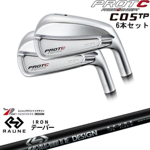 C05TP FORGED IRON アイアン6本set(5I-PW/6I-GW)[5P]プロトコンセ...