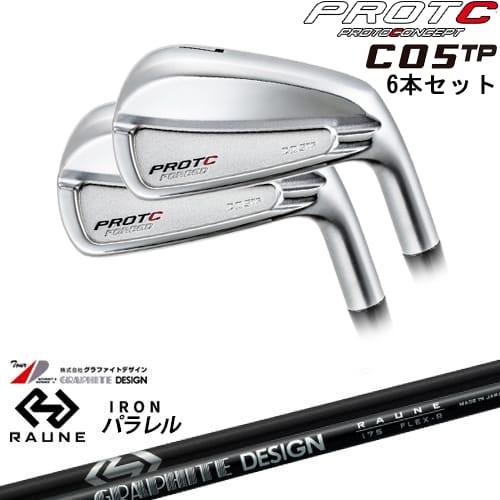 C05TP FORGED IRON アイアン6本set(5I-PW/6I-GW)[5P]プロトコンセ...