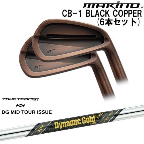 【工房カスタム】 CB-1 BLACK COPPER アイアン6本set(5I-PW) マキノゴルフ...