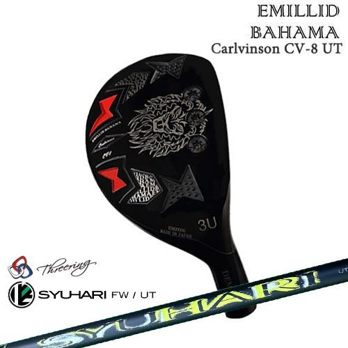 エミリッドバハマ Carlvinson CV8 UT カールヴィンソン EMILLID BAHAMA...