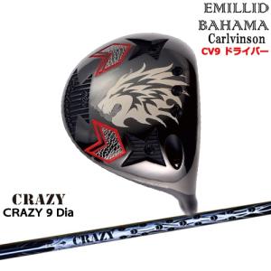 EMILLID BAHAMA（エミリッドバハマ） 【OVDカスタム】Carlvinson