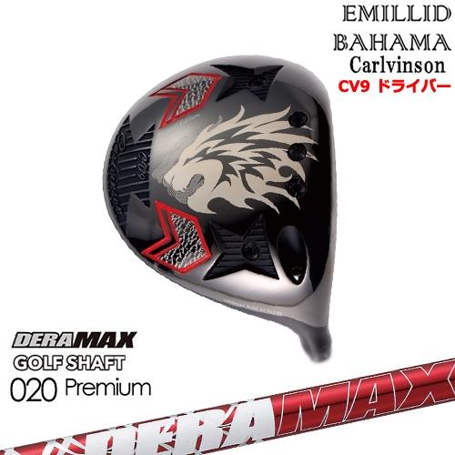 【OVDカスタム】Carlvinson カールビンソン CV9 ドライバー[DW]エミリッドバハマE...