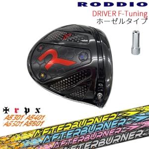 RODDIO Driver F-Tuning ホーゼルタイプ ロッディオRODDIO TourAD VF
