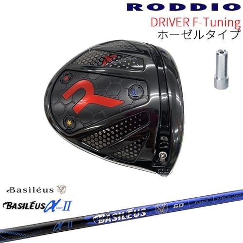 【工房カスタム】RODDIO Driver F-Tuning ホーゼルタイプ[DW]ロッディオROD...