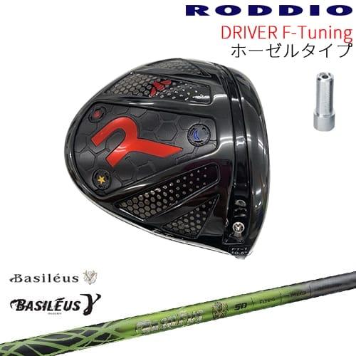 【工房カスタム】RODDIO Driver F-Tuning ホーゼルタイプ[DW]ロッディオROD...