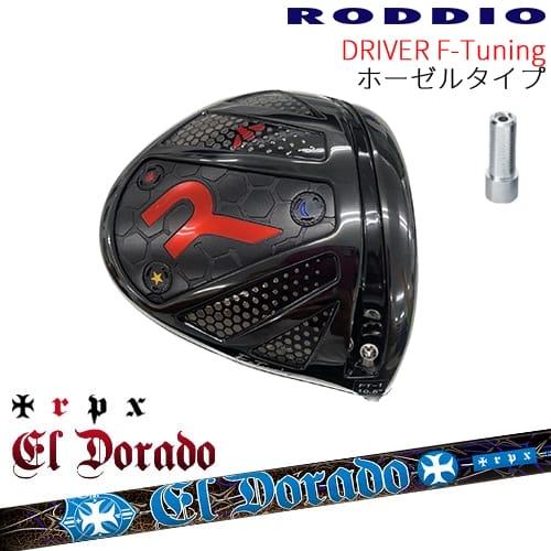 【工房カスタム】RODDIO Driver F-Tuning ホーゼルタイプ[DW]ロッディオROD...