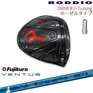 【シャフト4月9日発売】【工房カスタム】RODDIO Driver F-Tuning ホーゼルタイプ...