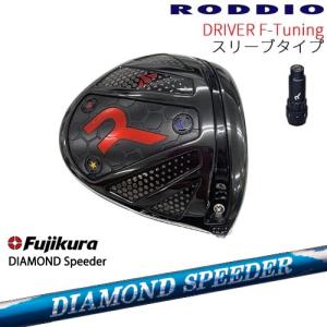 【シャフト4月25日発売予約】【工房カスタム】RODDIO Driver F-Tuning 可変スリ...