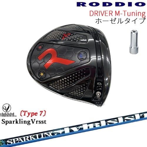 【工房カスタム】RODDIO Driver M-Tuning ホーゼルタイプ[DW]ロッディオROD...
