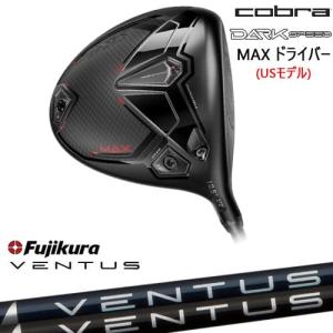 DARKSPEED MAX ドライバー USモデル[DW]コブラCOBRA フジクラ VENTUS ブルー ブラック ベンタス 5 6 7 Fujikura｜ovdgolfshop