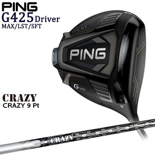 【OVD購入特典付】PING/G425 ドライバー/MAX/LST/SFT/ピン/1W/CRAZY_...