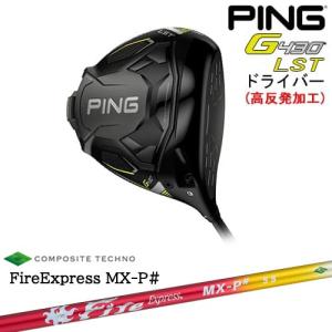 【高反発加工】G430 LST ドライバー[DW]ピンPING FireExpress MX-P# ファイヤーエクスプレス エムエックスピーシャープ コンポジットテクノ｜ovdgolfshop