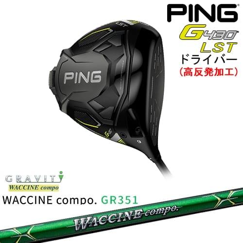 【高反発加工】G430 LST ドライバー[DW]ピンPING WACCINE compo GR35...