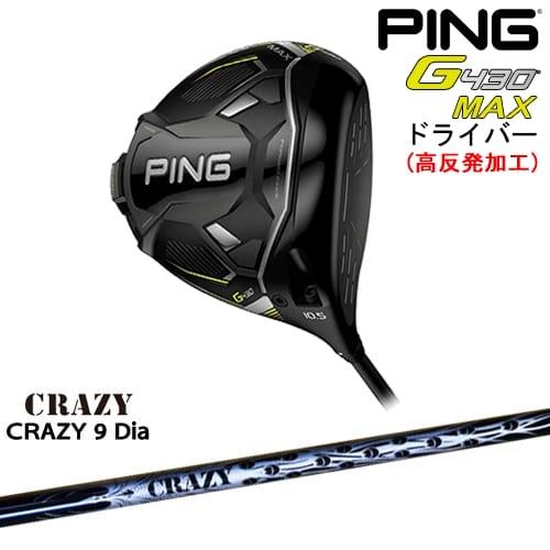 【高反発加工】G430 MAX ドライバー[DW]ピンPING CRAZY 9 DiaCRAZYクレ...