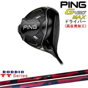 【高反発加工】G430 MAX ドライバー[DW]ピンPING TT Series TT RODDIO ロッディオ