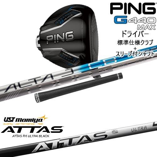 G440 MAX ドライバー 標準クラブ + スリーブ付シャフト[DW]ピンPING ATTAS R...