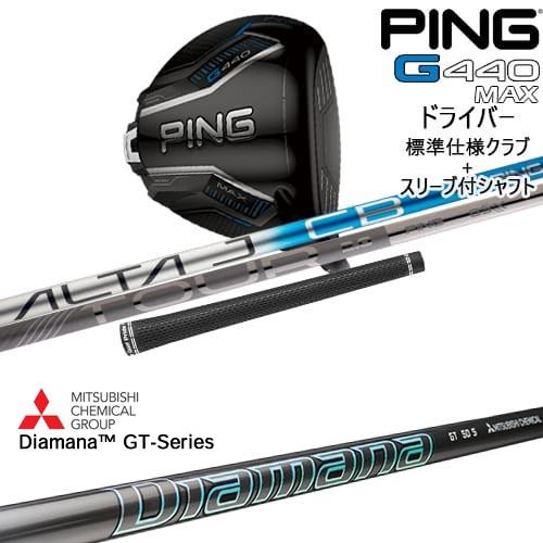G440 MAX ドライバー 標準クラブ + スリーブ付シャフト[DW]ピンPING Diamana...