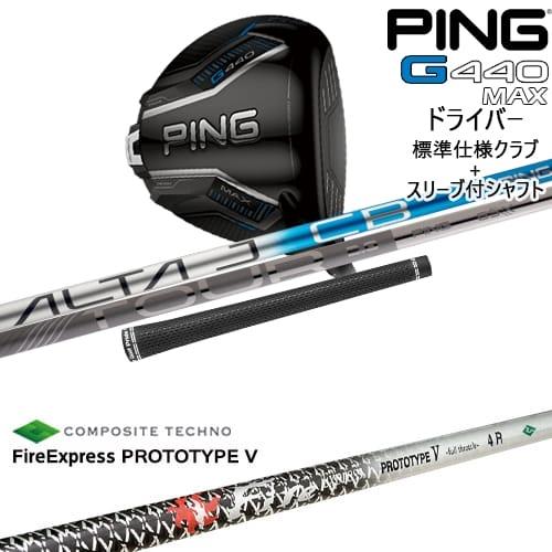 G440 MAX ドライバー 標準クラブ + スリーブ付シャフト[DW]ピンPING ファイアーエク...